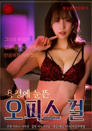 合约第七天 美女短剧海报